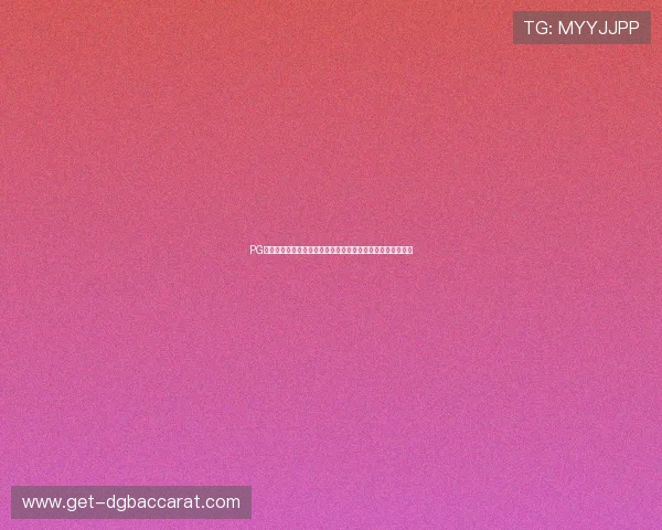 PG娱乐真人视讯助力体育迷畅享世界杯赛事高清互动娱乐新体验