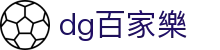 dg百家樂 - (中国)西藏省dg百家樂控股股份有限公司欢迎您